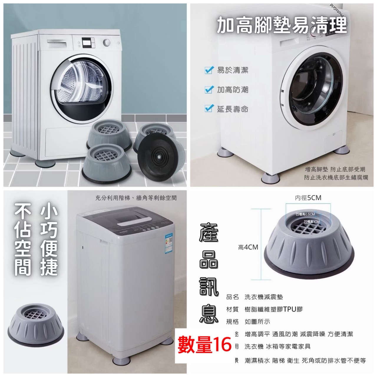 洗衣機腳墊