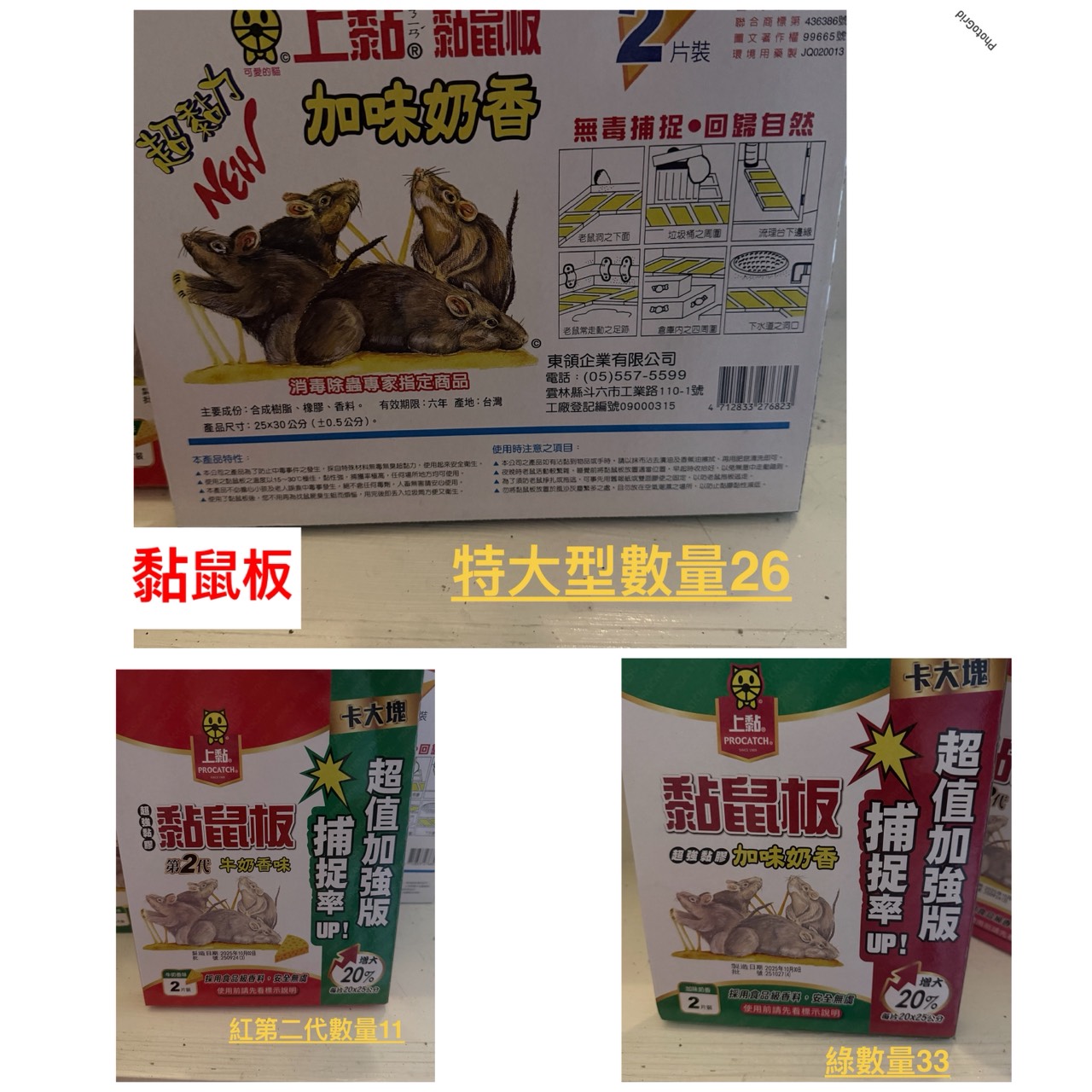 黏鼠板款式合輯