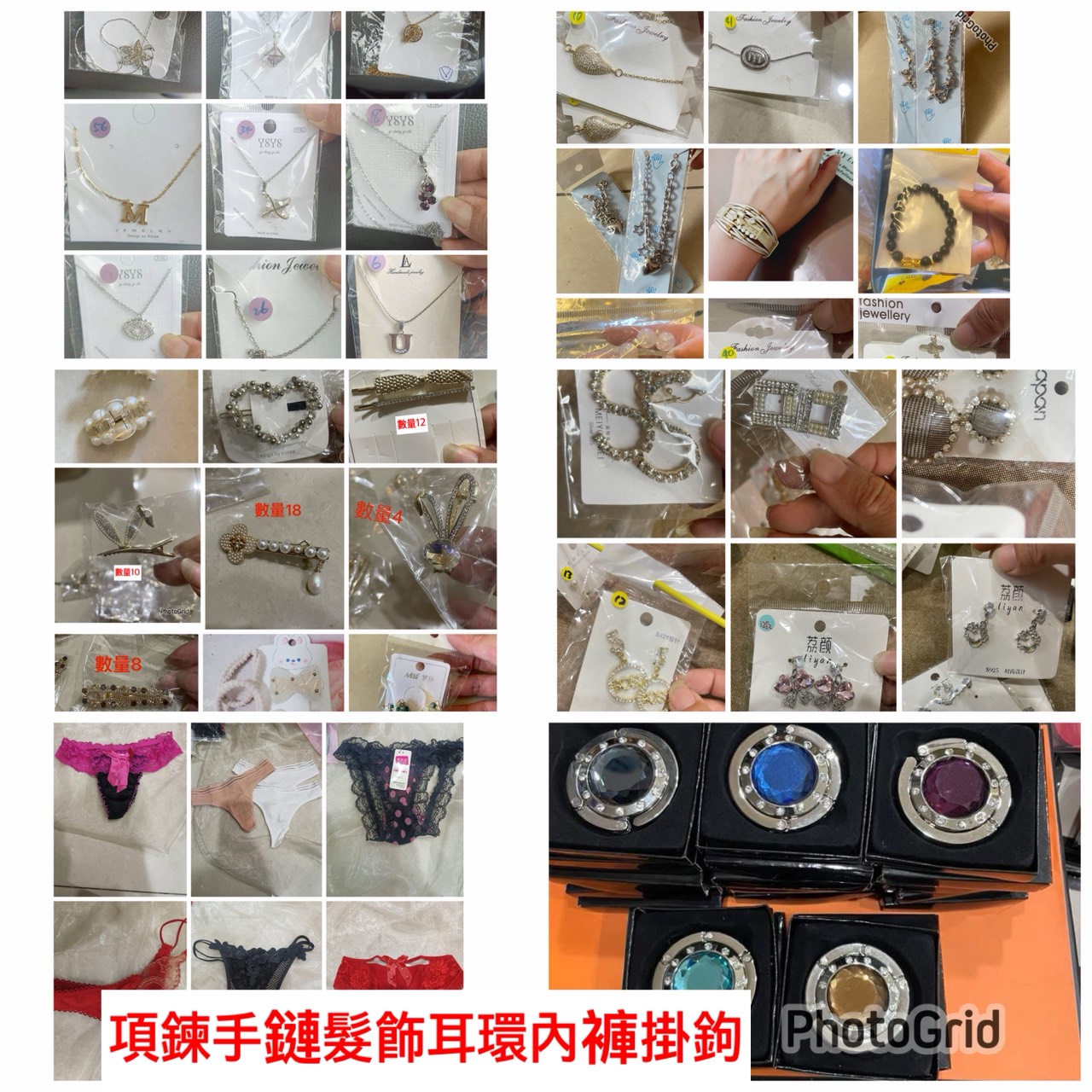 飾品與內褲等商品合輯