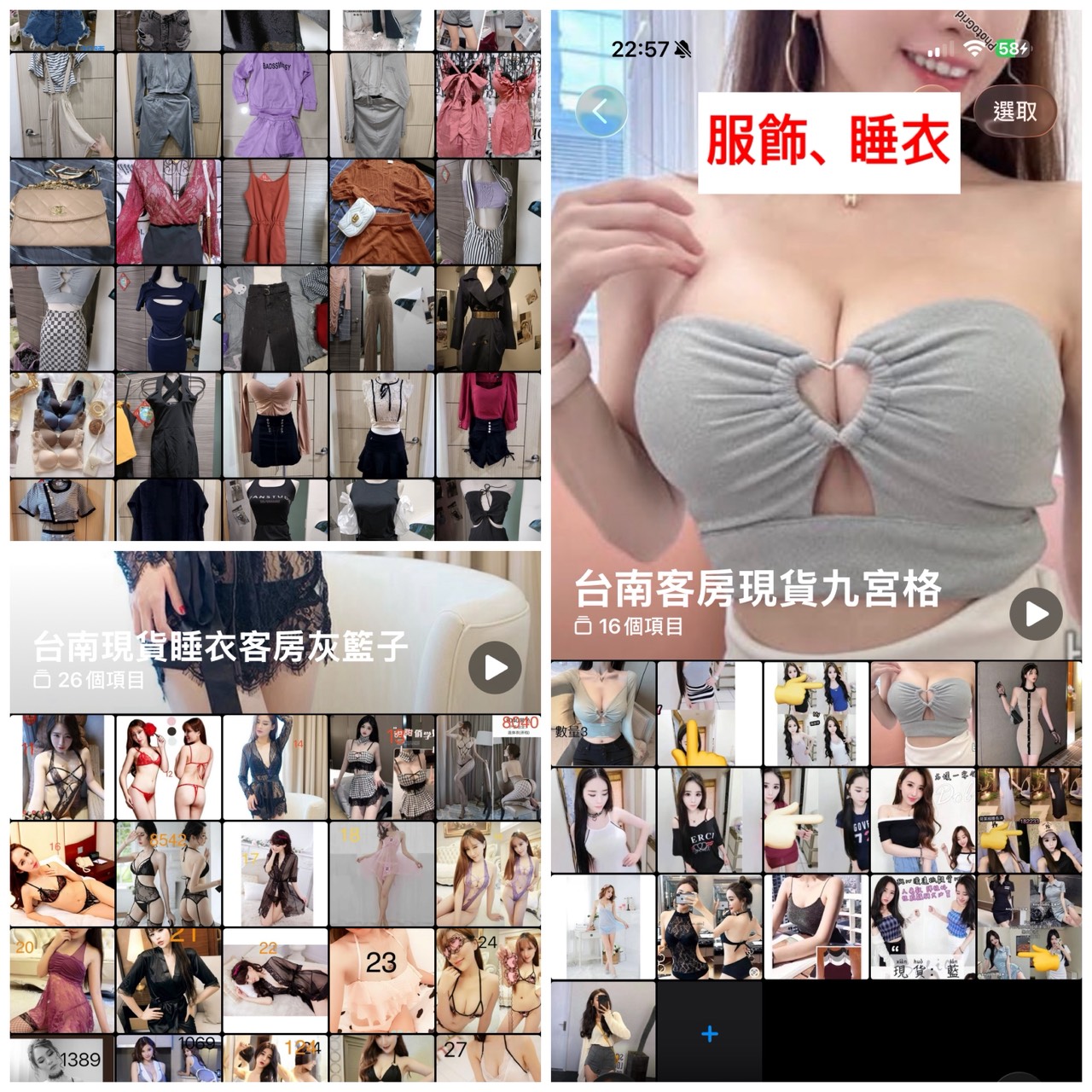 服飾睡衣與貼身衣物合輯
